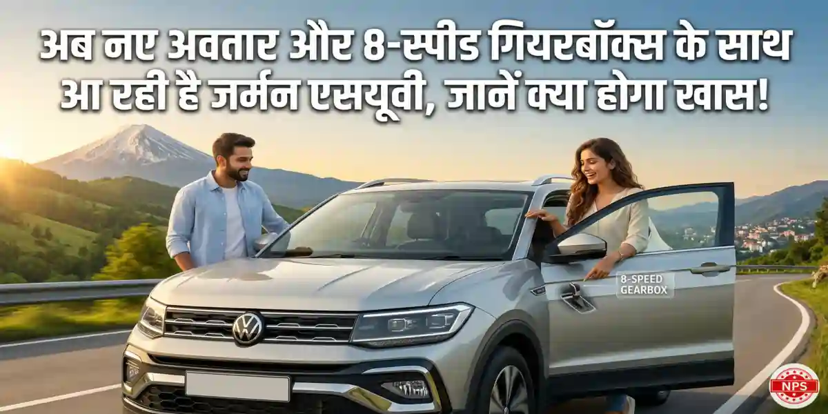 VW Taigun Facelift 2026