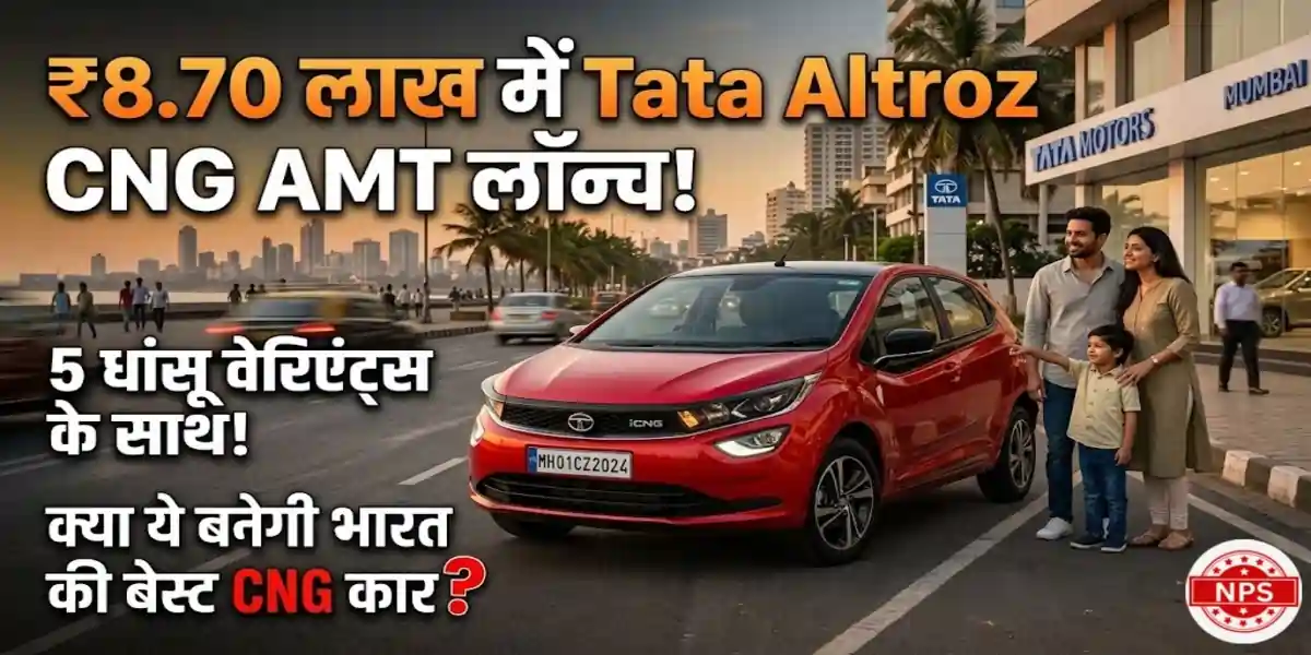 Tata Altroz CNG AMT